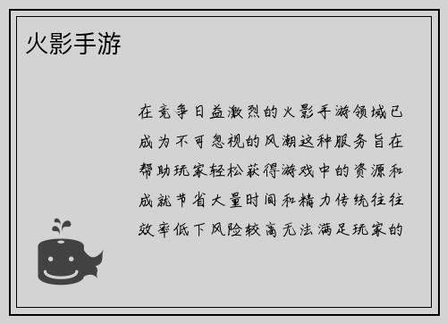 火影手游