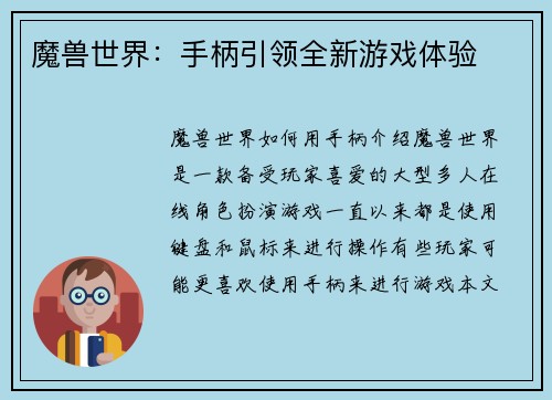 魔兽世界：手柄引领全新游戏体验