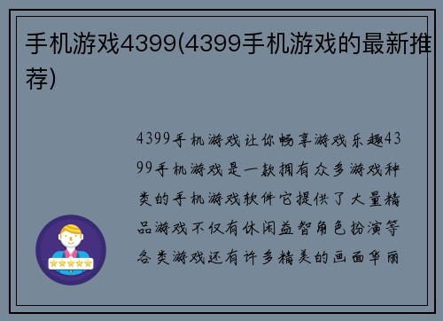 手机游戏4399(4399手机游戏的最新推荐)